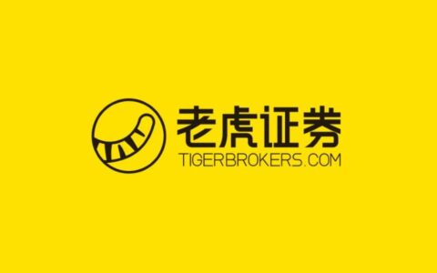 老虎证券与纳斯达克达成战略合作，向互联网平台提供接入美国证券市场信息数据服务